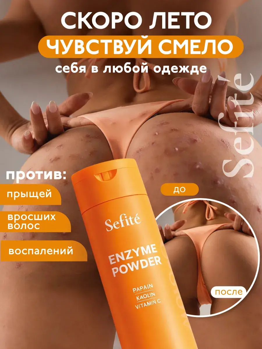 Sefite Enzyme Powder Face and Body Cleanser