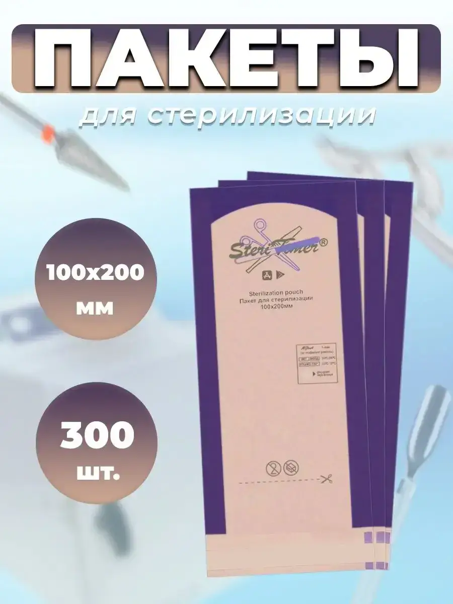 Steritimer Kraft Sterilization Pouches 100x200mm Pack of 300