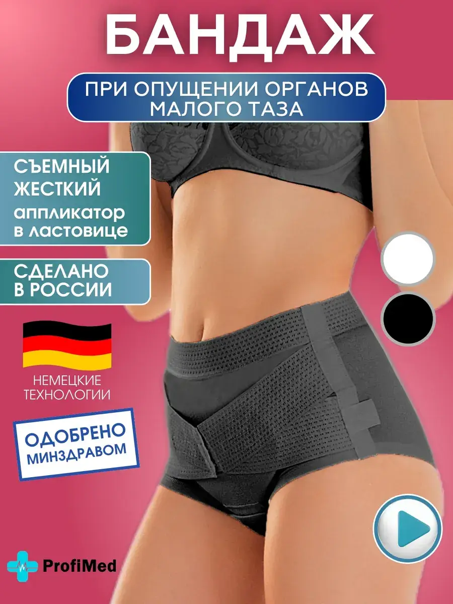 Kreyt Postoperative Pelvic Organ Prolapse Support Binder