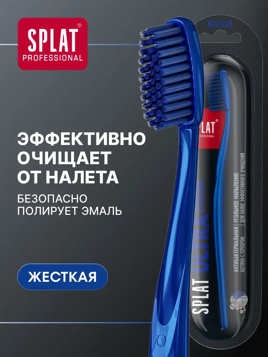 SPLAT Ultra Clean Hard Toothbrush 1 Piece