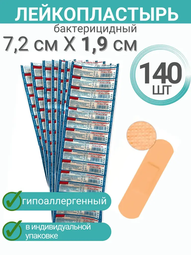 MedUmS Antiseptic Bactericidal Adhesive Plasters, 19 x Patches #1