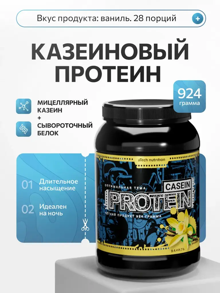 aTech Nutrition Casein Protein, Vanilla, 924 g #1