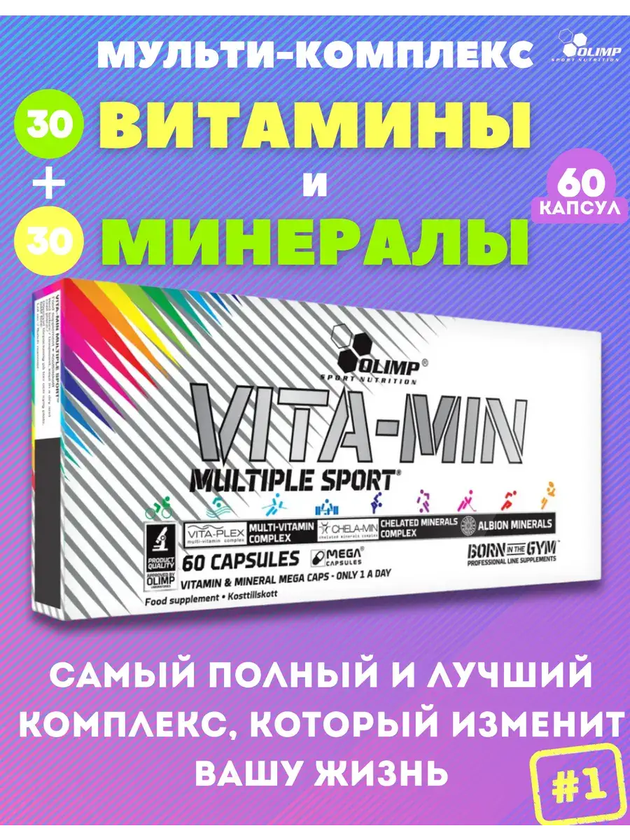 Olimp Vitamin Multiple Sport Capsules 60 Capsules