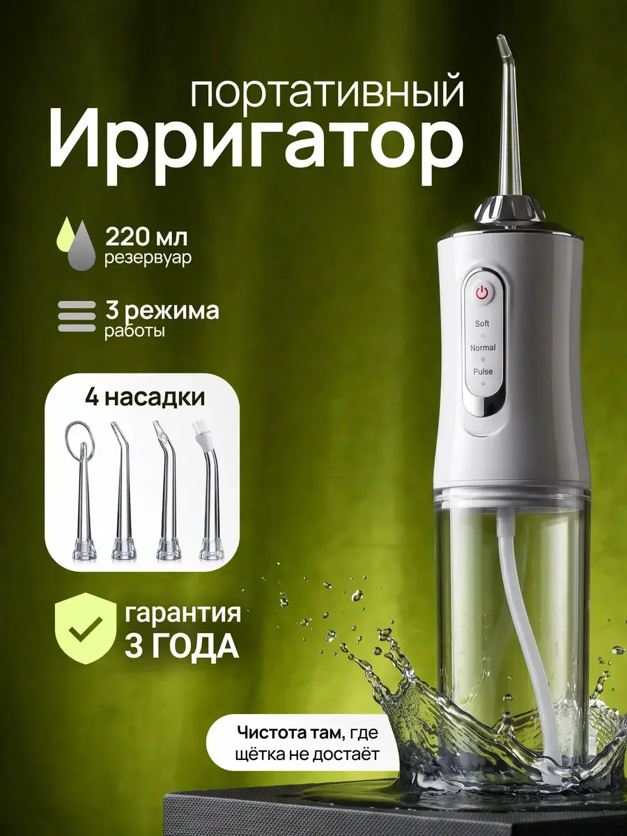 Portable Oral Irrigator, White, with 4 Nozzles