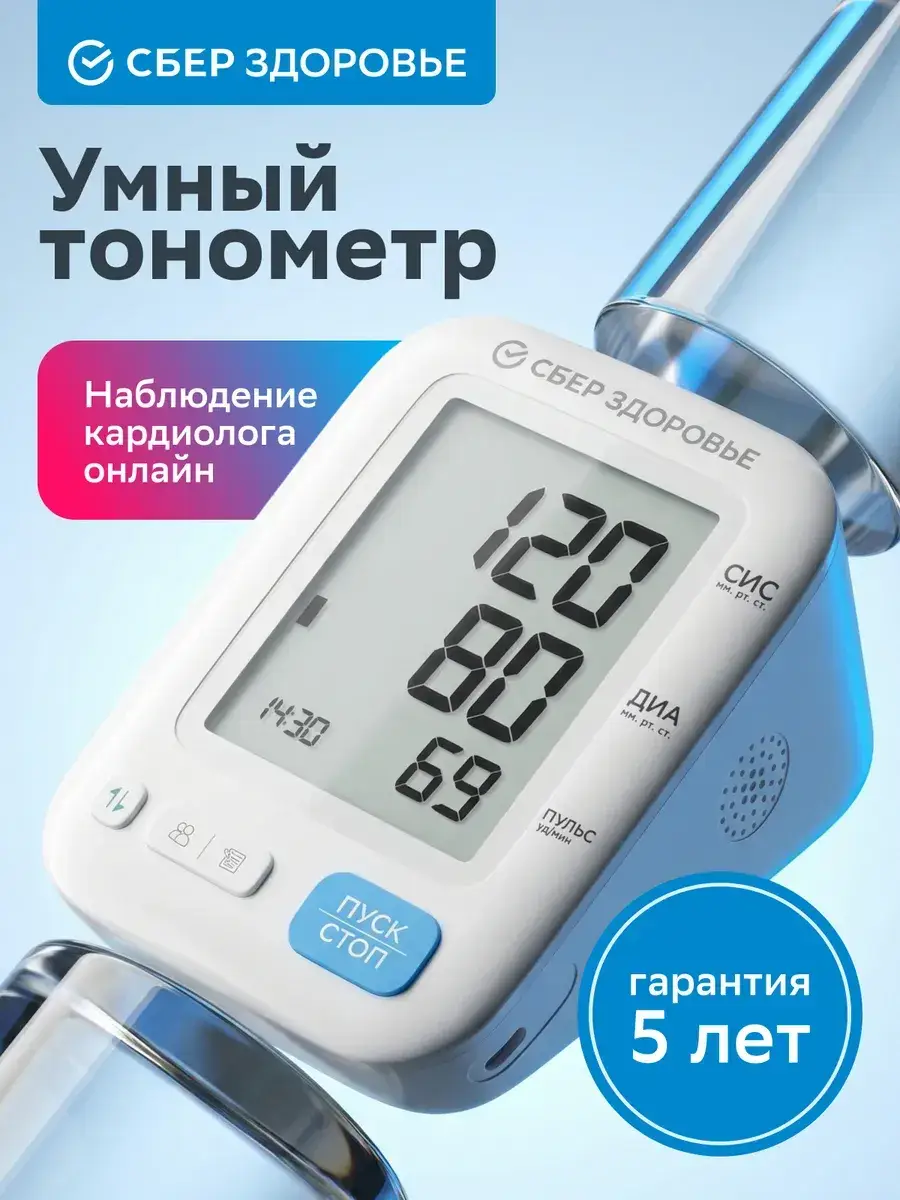 SBER SberZdorovye Automatic Blood Pressure Monitor