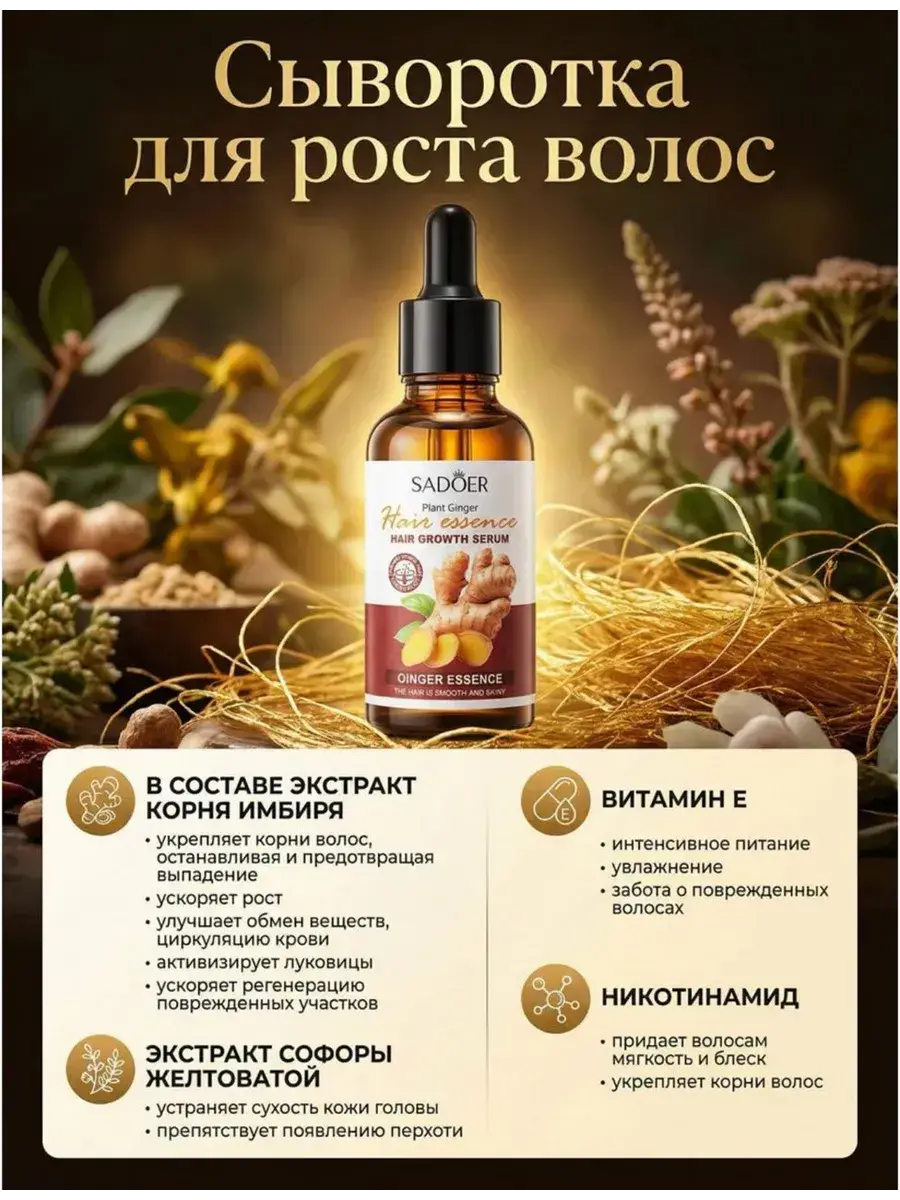 Sadoer Ginger Hair Growth Serum 30 ml