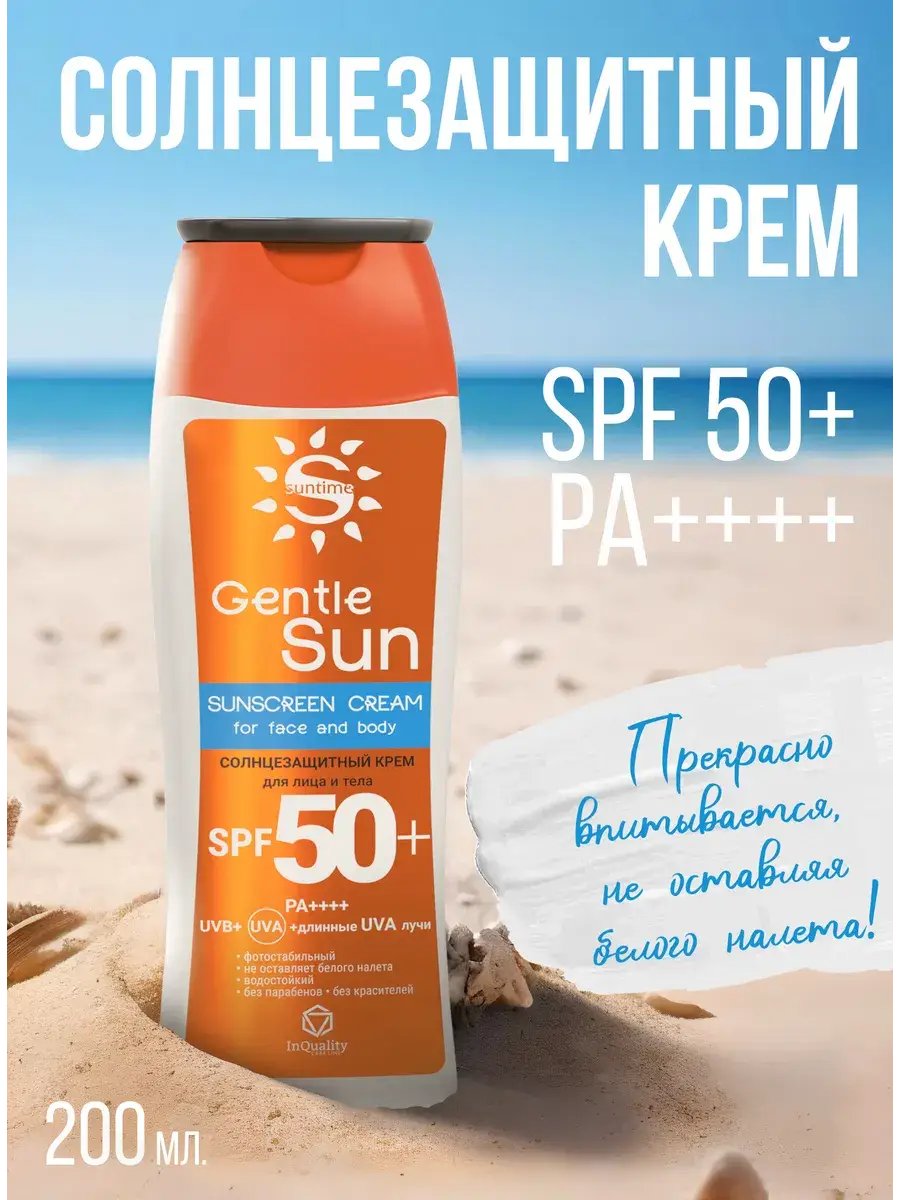 InQuality Sunscreen Cream SPF 50+ 200 ml