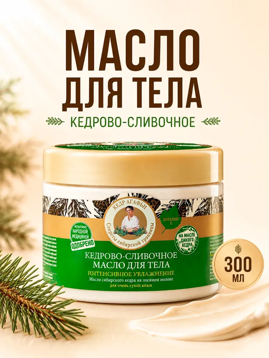 Grandmother Agafia Recipes Cedar Body Butter Cream