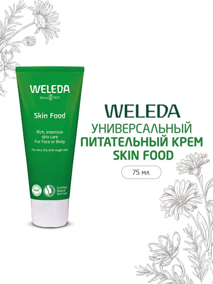 Weleda Skin Food Universal Nourishing Cream 75 ml