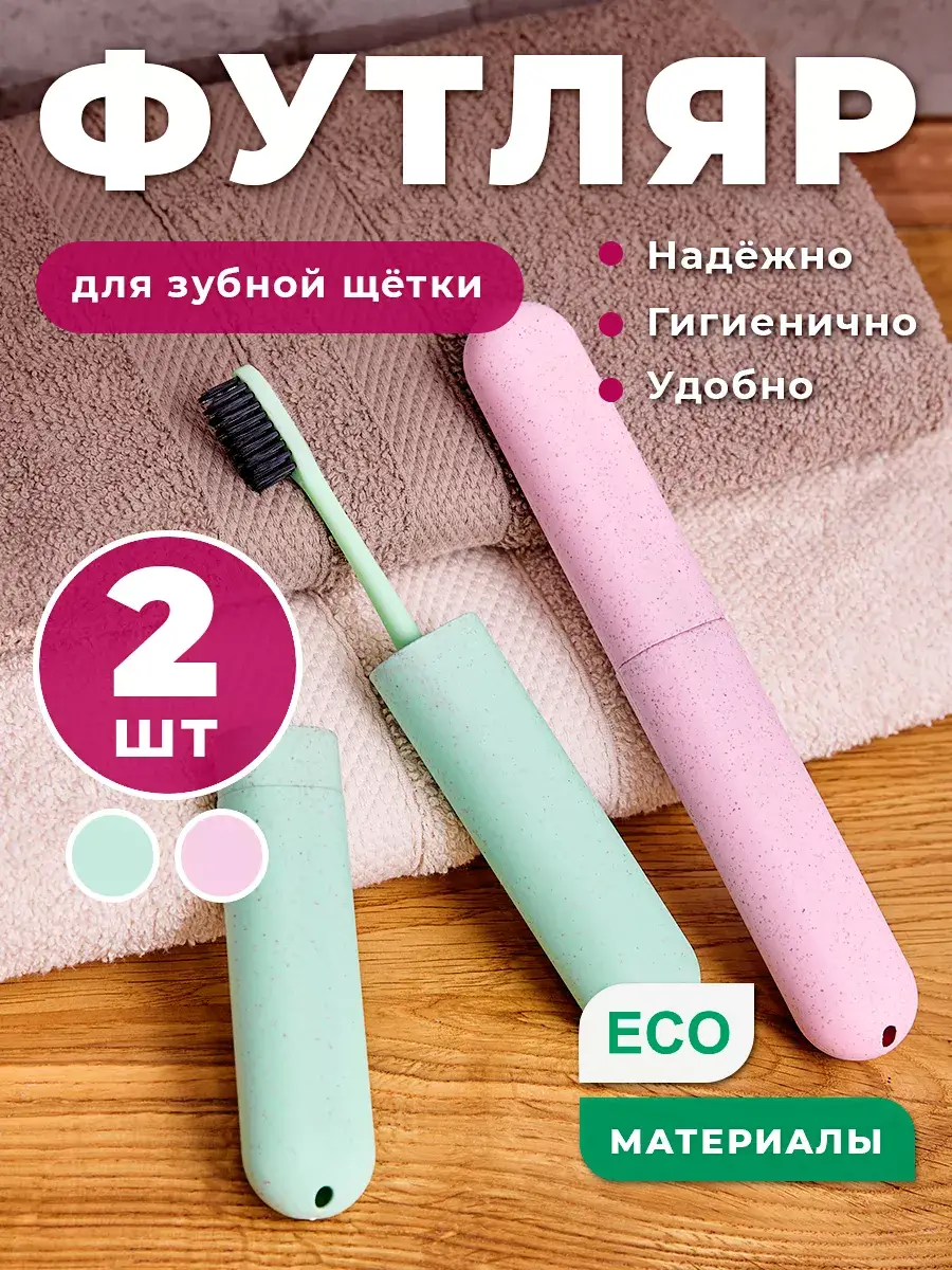 Dazzling White Travel Toothbrush Case Set of 2 2 Count