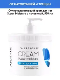 ARAVIA Professional Foot Cream with 10% Urea, 550 ml #1