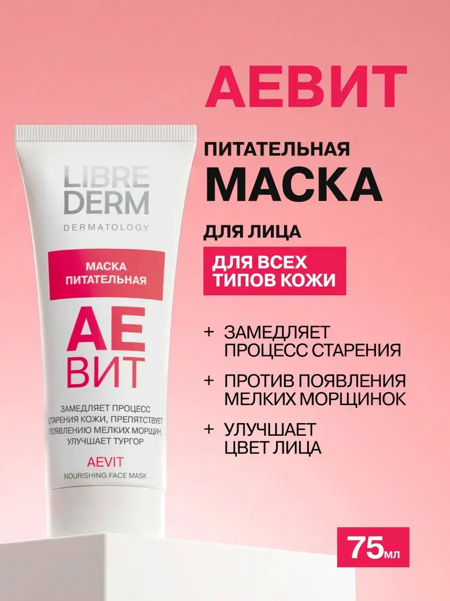 Librederm Aevit Nourishing Face Mask 75 ml