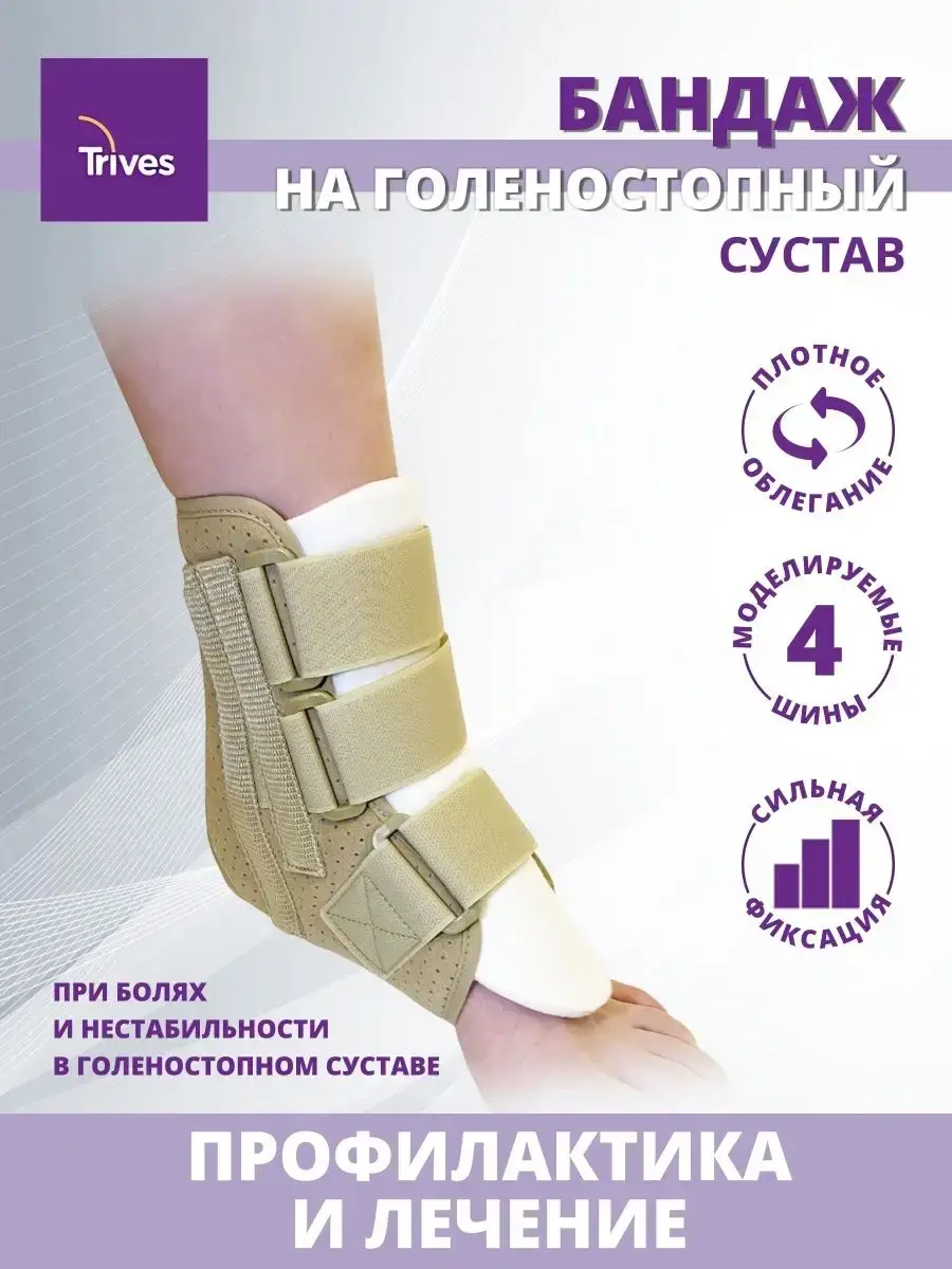 Trives Ankle Brace Orthosis Size T.46.29