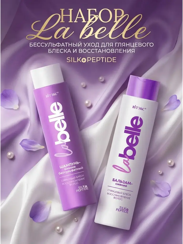 Vitex La Belle Sulfate-Free Shampoo and Balm Set 400 ml Each #1