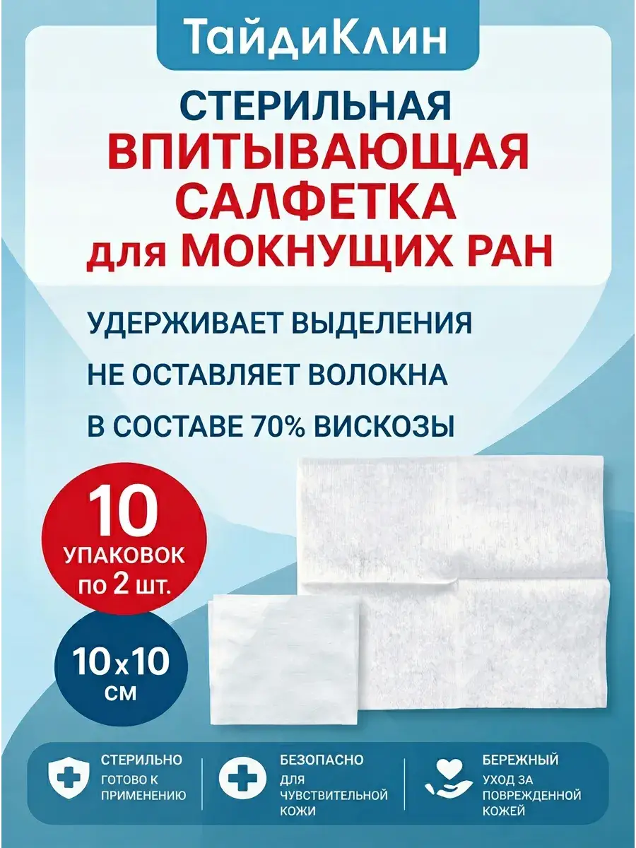 TidyClean Sterile Wound Dressing 10x10 cm 20 Pack Wipes
