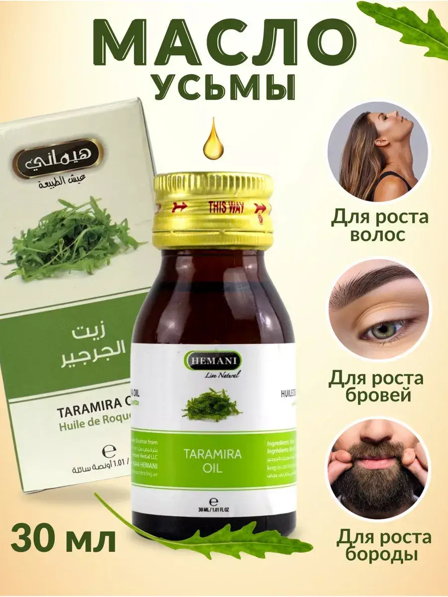 Hemani Usma/Teramira Hair Oil, 30 ml