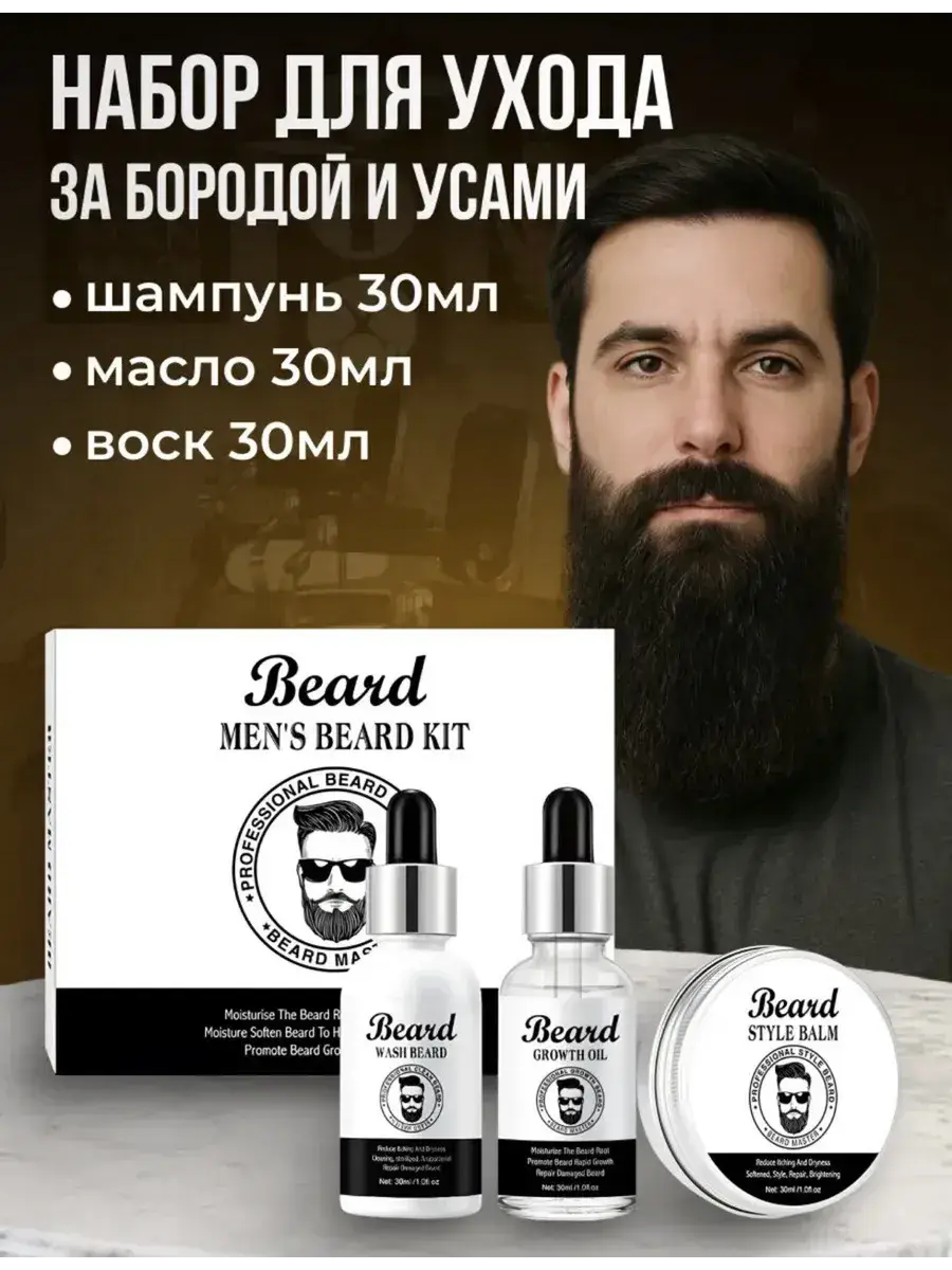 Beard and Mustache Care and Growth Set 3-Piece