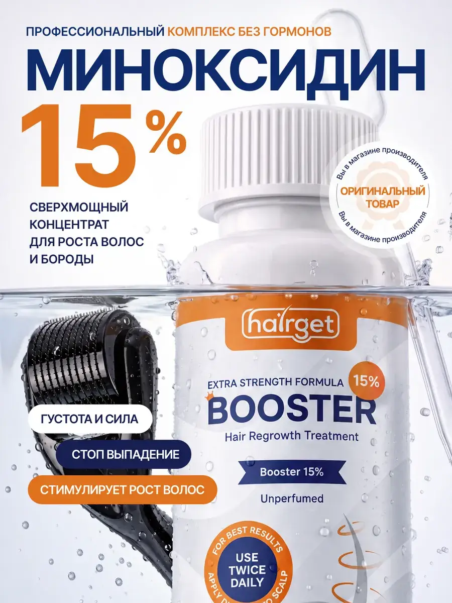 HAIRGET Beard and Hair Growth Booster 15% Set 60 ml