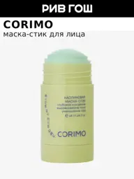 Corimo Green Tea and Hyaluronic Acid Kaolin Face Mask Stick, 48 g #1