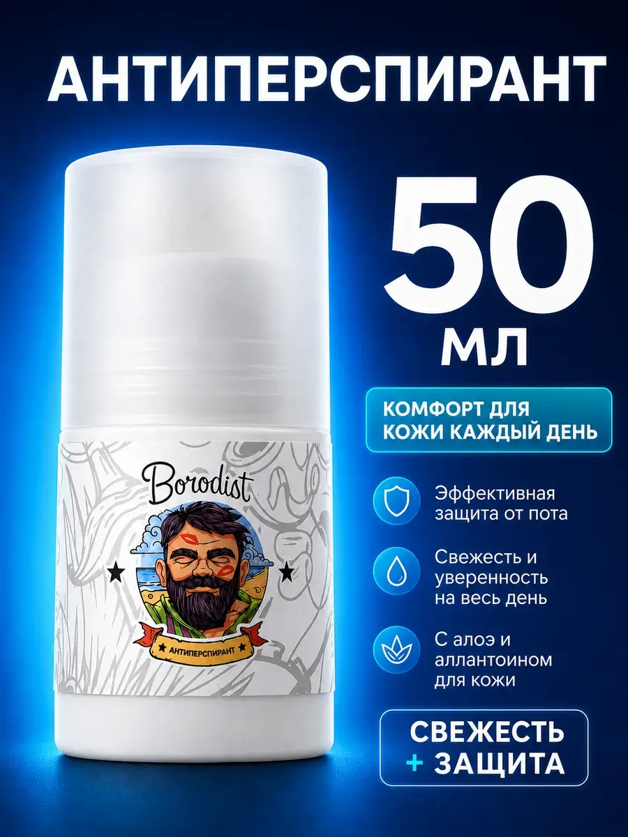 Borodist Antiperspirant Roll-On 1 Pack 50 ml