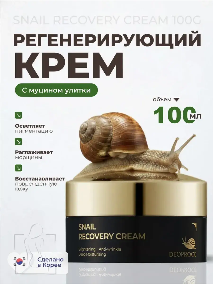 DEOPROCE Snail Mucin Face Cream, 100 ml