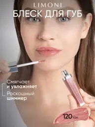 Limoni Rich Color Gloss, Shade 120, 7.5 ml #1