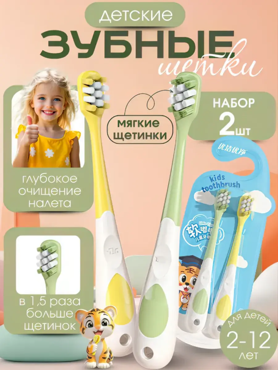 Soft Kids Toothbrush Set 2 Pack
