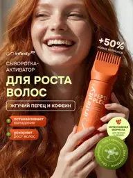 INFINITY PEPTI PLEX Hot Pepper and Niacinamide Hair Growth Serum 150ml #1
