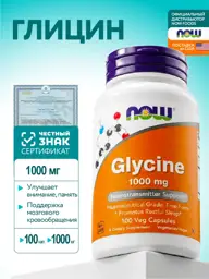 NOW Glycine 1000 mg, 100 Capsules #1