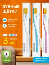 Atomy Korean Toothbrushes, 3 Pieces #1