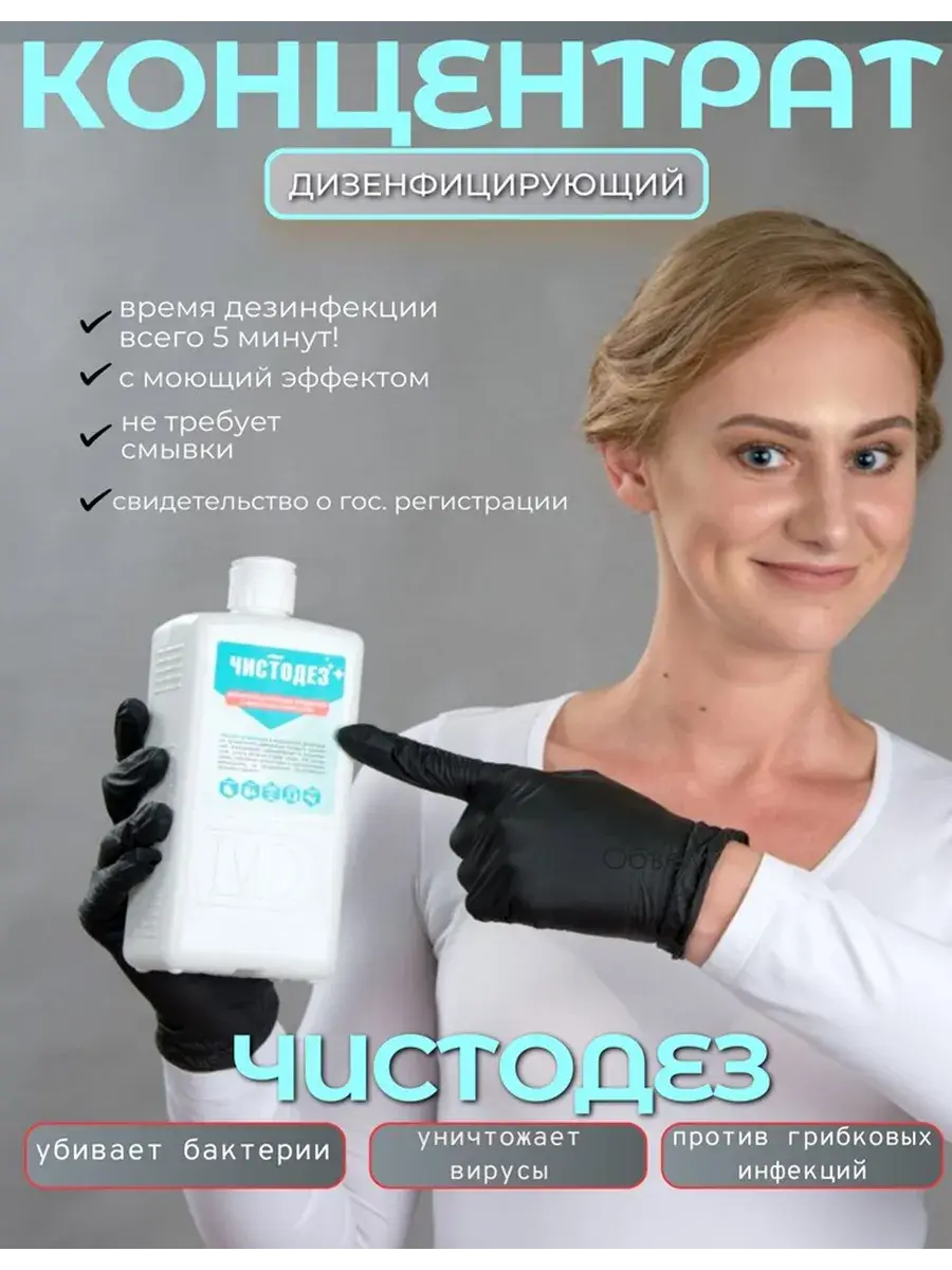 Chistovye Chistodez Disinfectant Concentrate 1000 ml