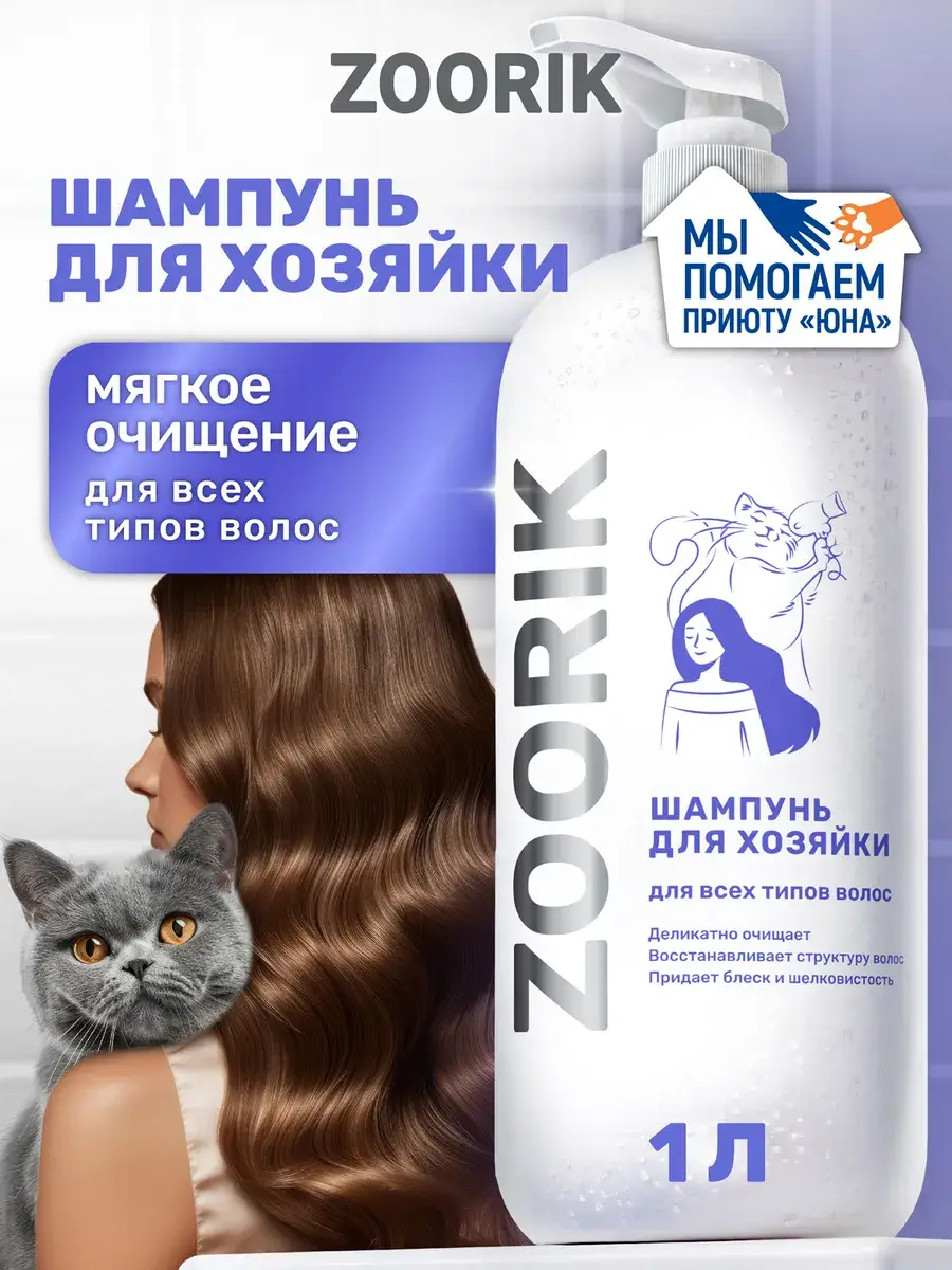 ZOORIK Women's Shampoo with Silk Amino Acids, 1 Pack 1000 ml