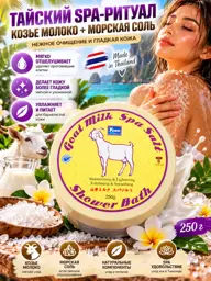 Yoko Goat Milk Spa Salt Body Scrub, 250 g #1