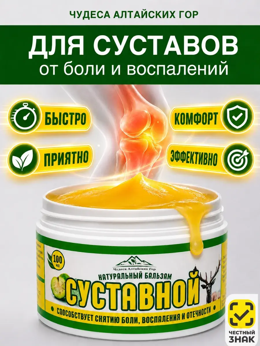 Miracles of Altai Mountains Joint Care Ointment 100 ml