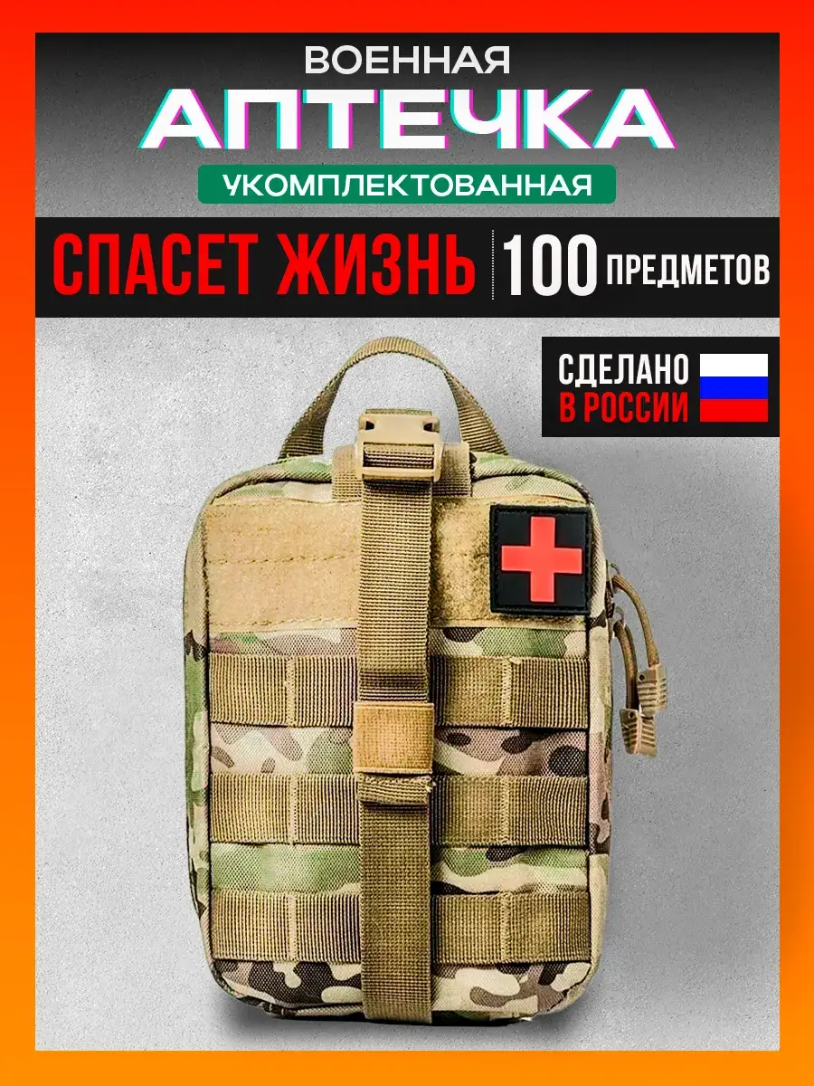 Argon Tactical Multicam First Aid Kit 100-Piece 100 Count