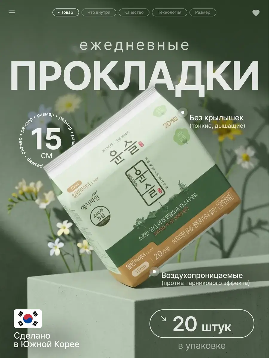 YEJIMIIN Daily Panty Liners, 20 Pieces