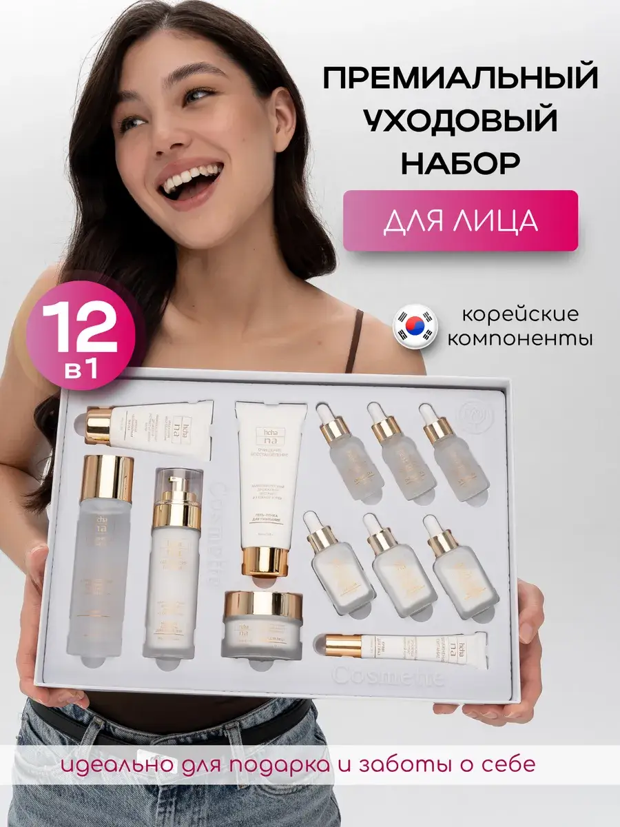 COSMETTE Facial Skincare Gift Set 12 pcs