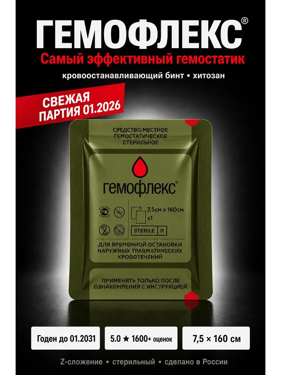 Hemoflex Combat Hemostatic Bandage 160 cm x 7.5 cm 1 Pack