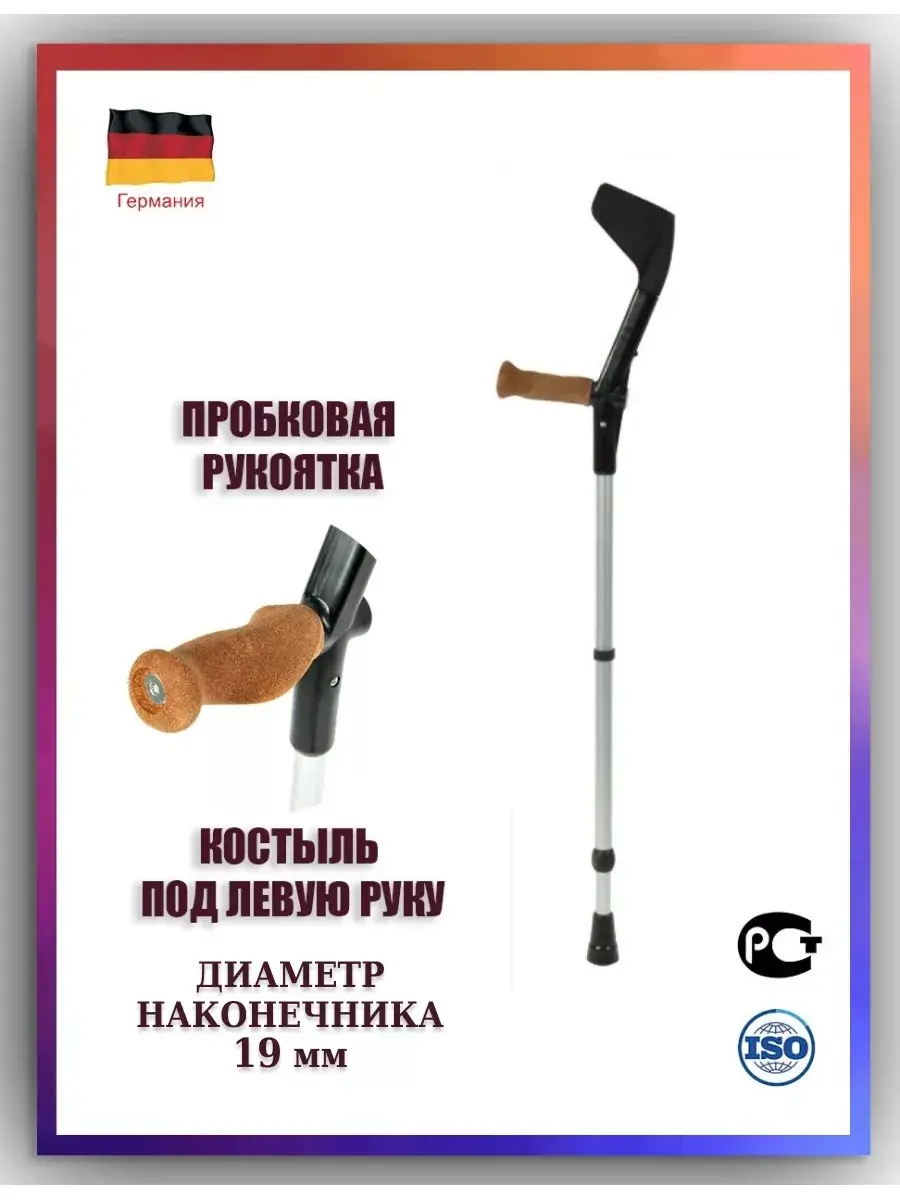 Rebotec Comfort Natural Elbow Crutch Left