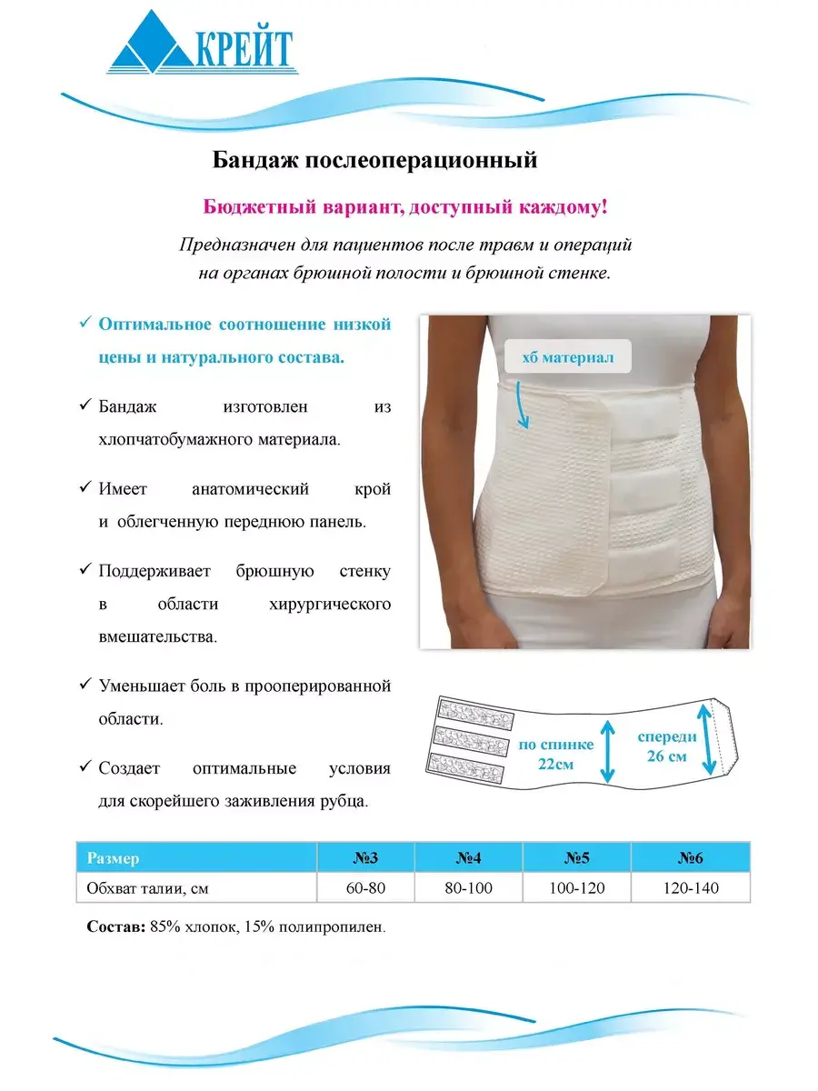 Kreit Postoperative Abdominal Binder, White, One Size