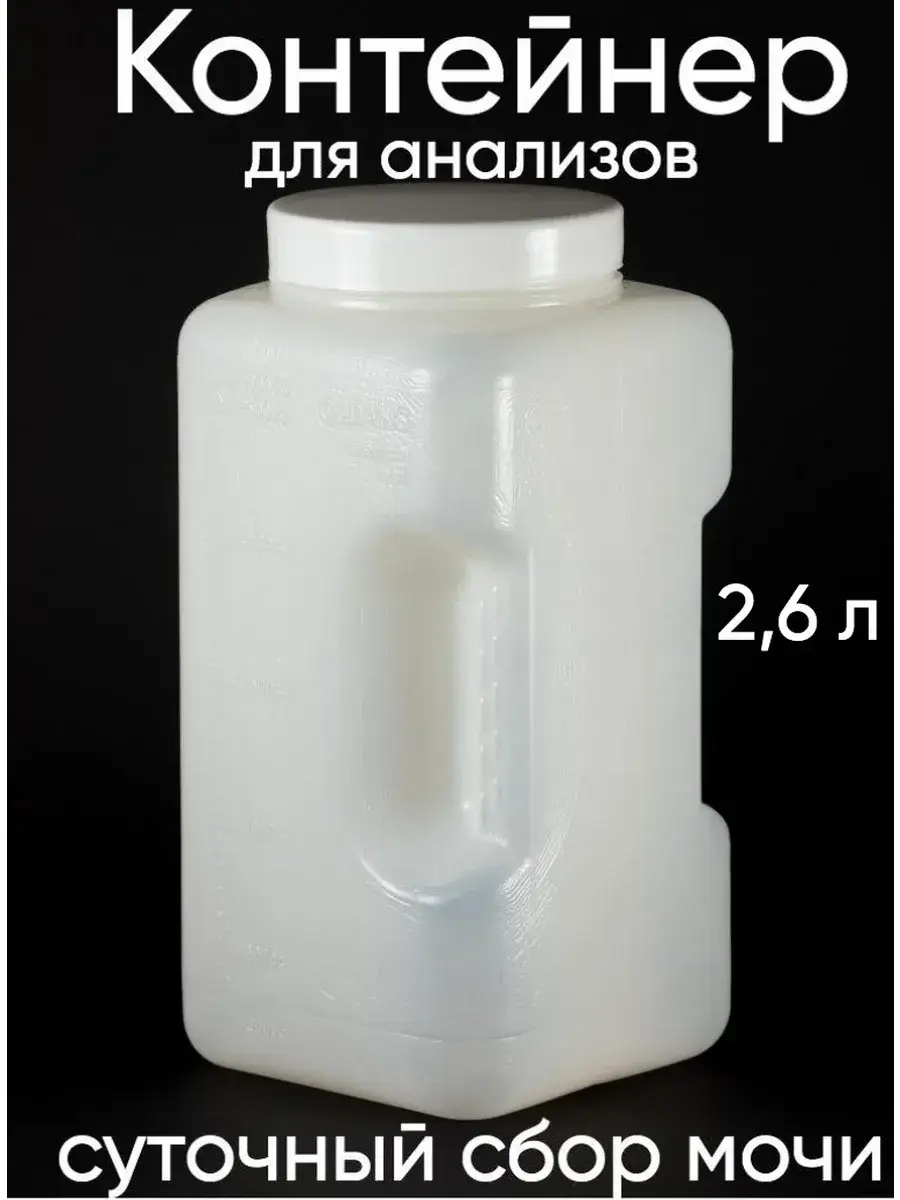 Oldans 2.6 L Urine Collection Container, 1 Pack