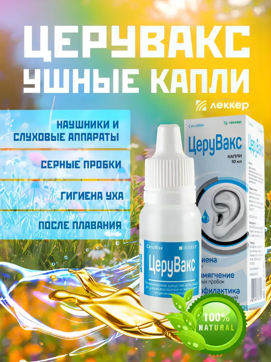 CeruVax Ear Drops 10 ml for Ear Cleaning
