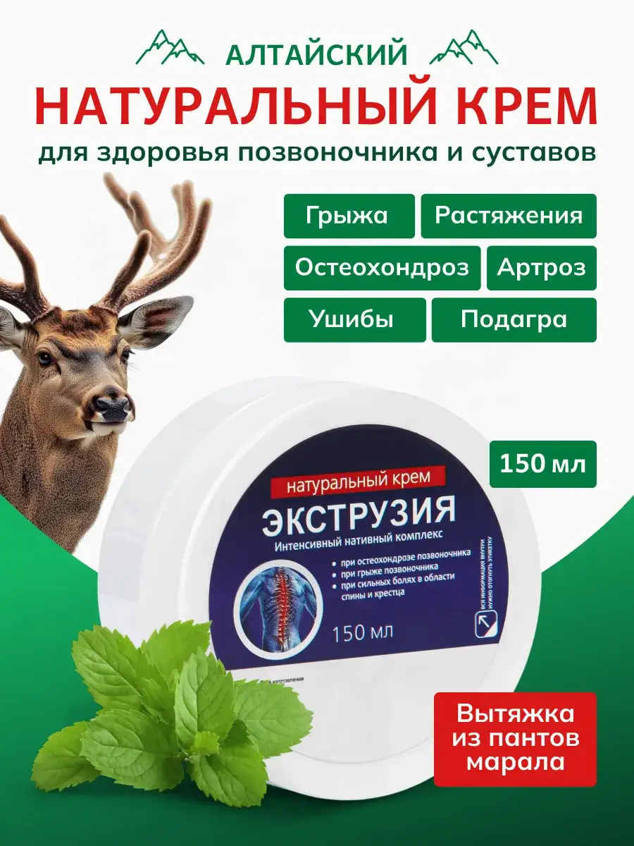 Sasheramed Extrusion Cream for Spinal Hernia and Pain