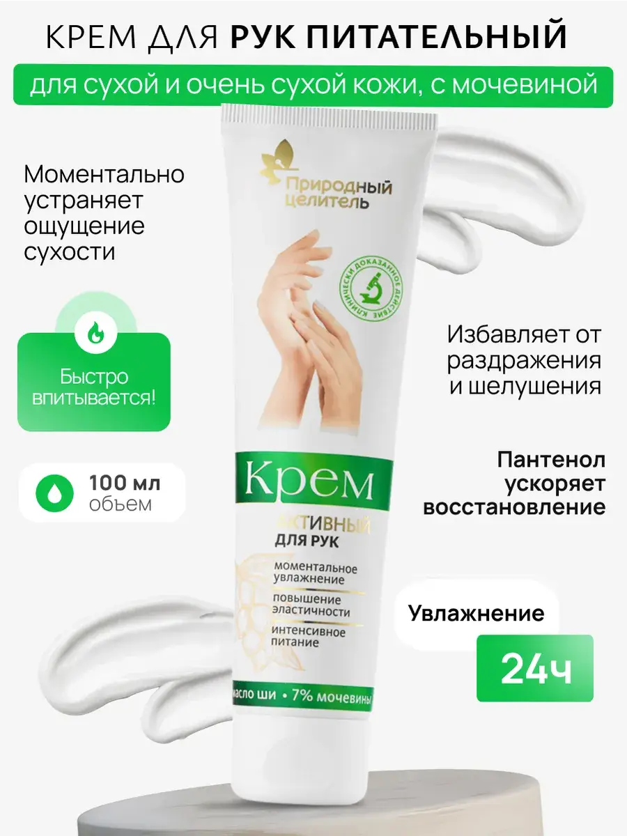 Natural Healer Moisturizing Hand Cream with Urea 100 ml