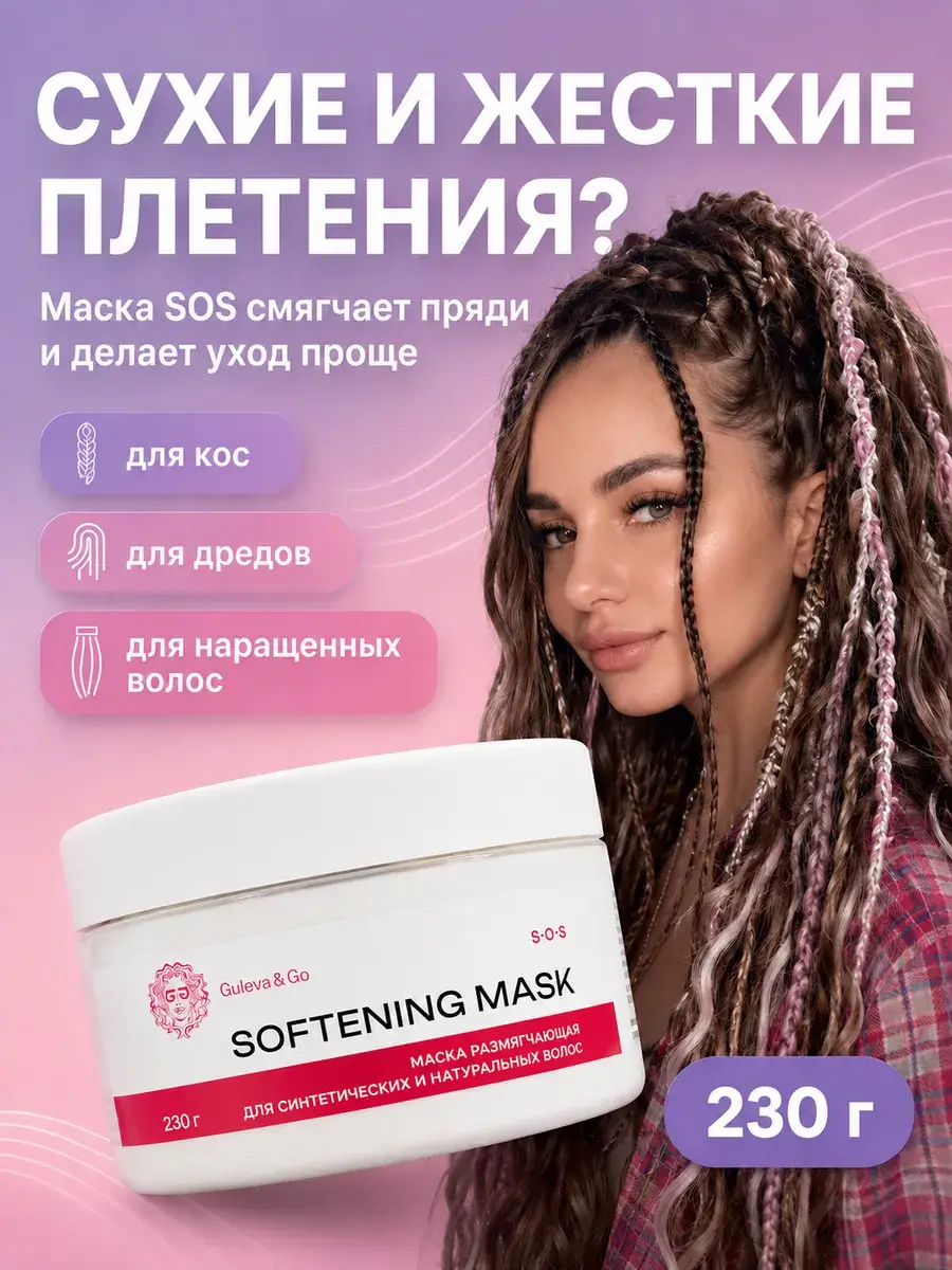 Guleva&Go Super Moisturizing Hair Mask 230 g