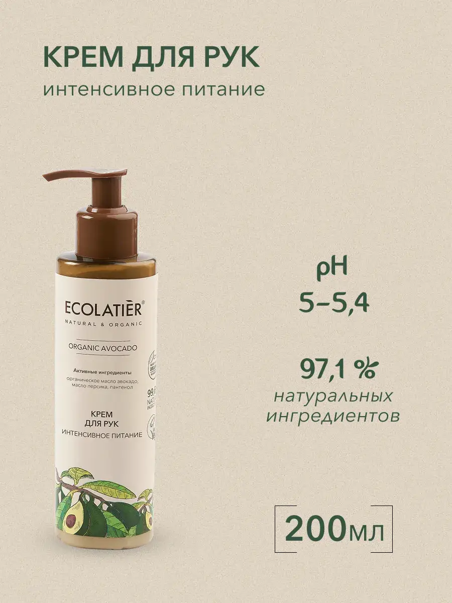 Ecolatier Organic Avocado Intense Hand Cream 200 ml