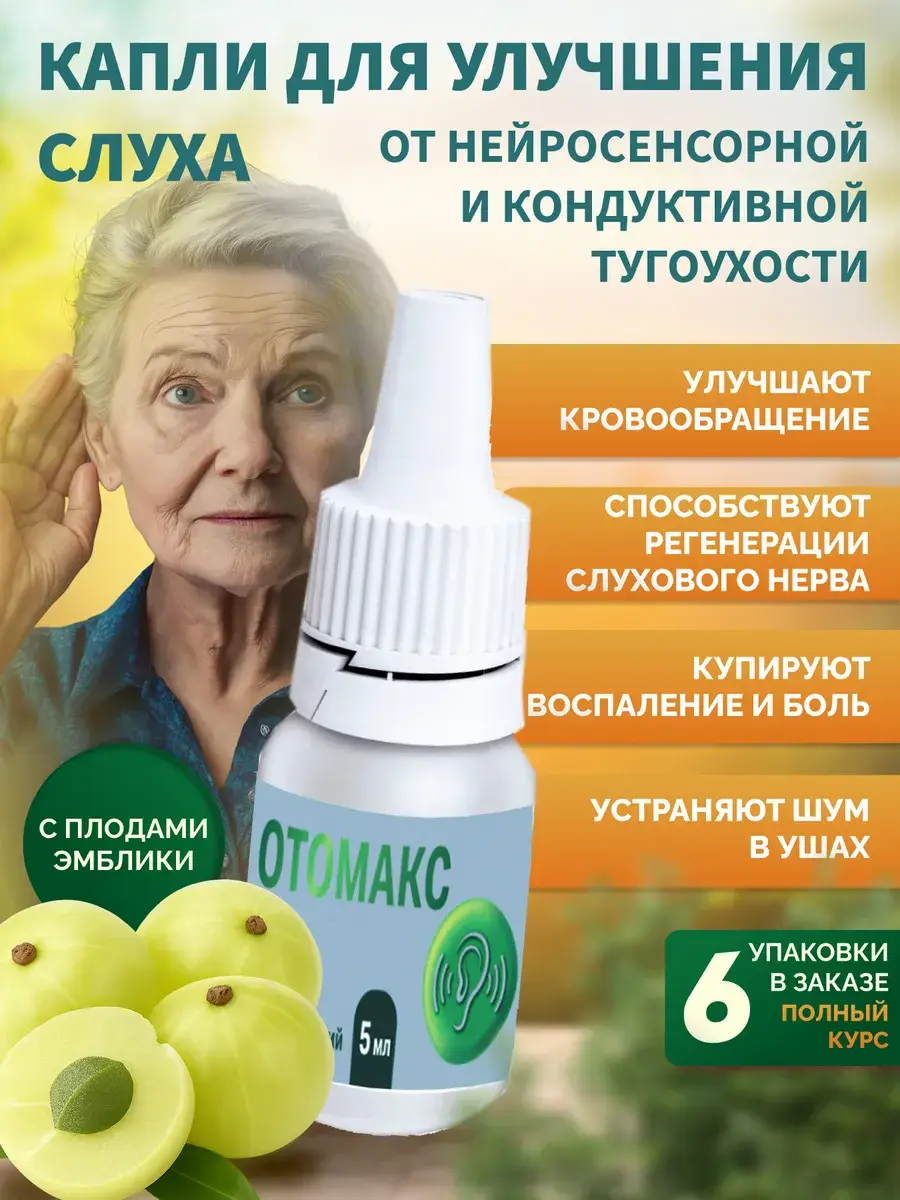 Health Club Otomax Ear Drops 6 Pack