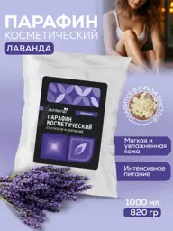 SKINTERRIA Lavender Cosmetic Hand Paraffin 1000 ml #1