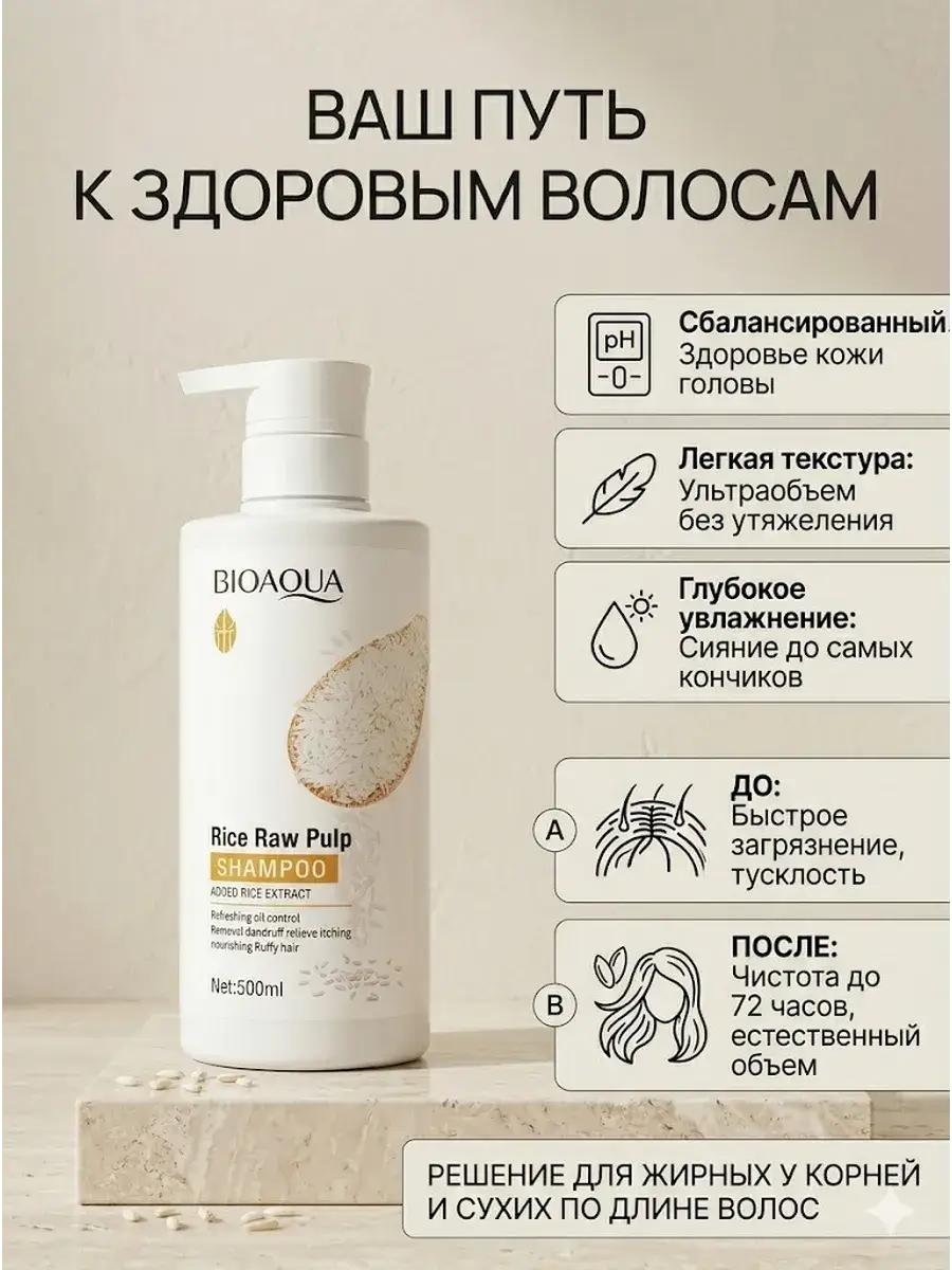 Bioaqua Rice Raw Pulp Hair Shampoo 500 ml
