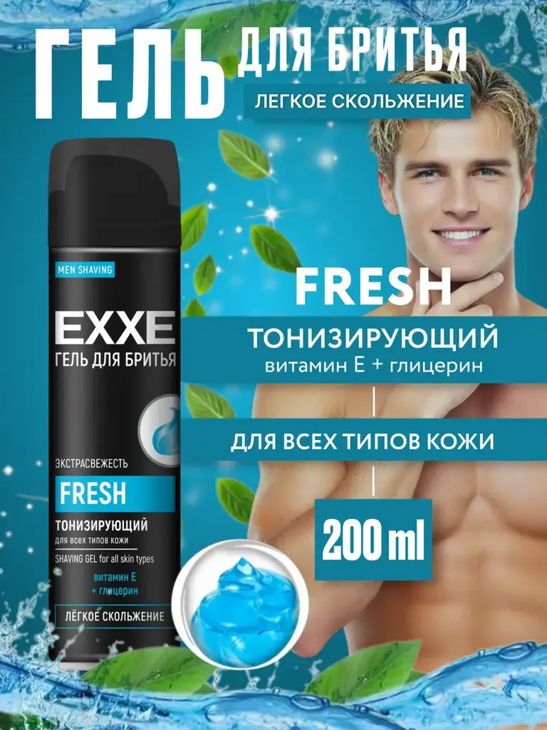 EXXE Fresh Men's Tonic Shaving Gel 200 ml 1 Pack #1